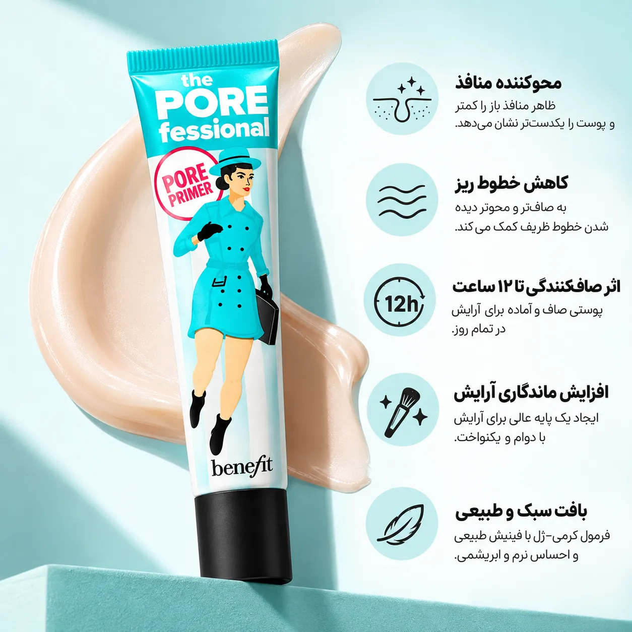 تیوب پرایمر پوشاننده منافذ باز بنفیت مدل پروفشنال روی پس‌زمینه فیروزه‌ای، کنار لکه‌ای از کرم بژ و تصاویر توضیحی